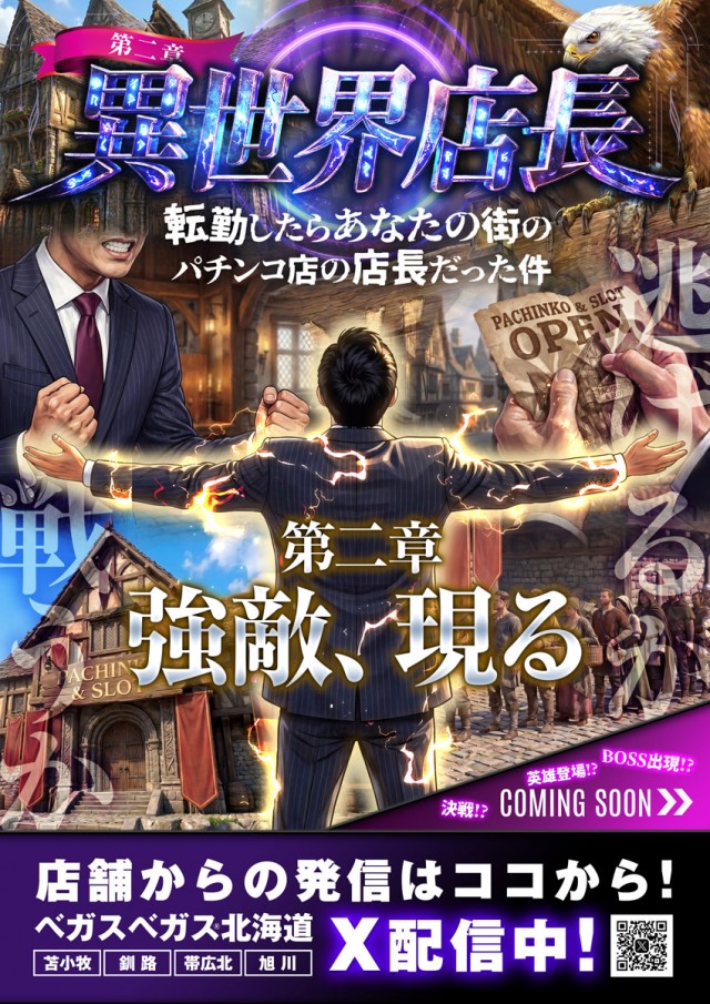 ベガスベガス釧路店の最新情報画像