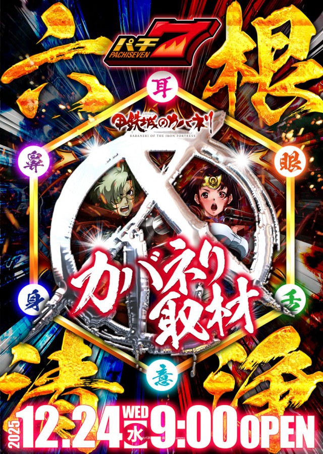 ベガスベガス釧路店の最新情報画像