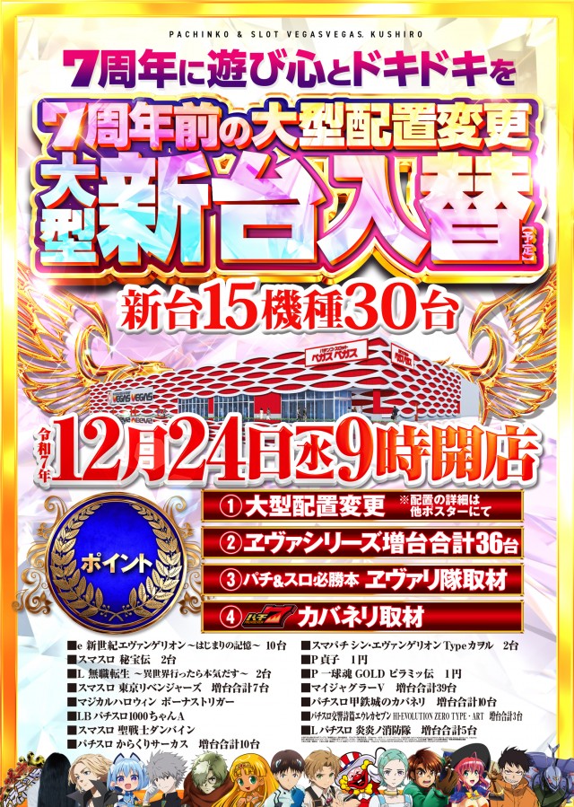 ベガスベガス釧路店の最新情報画像