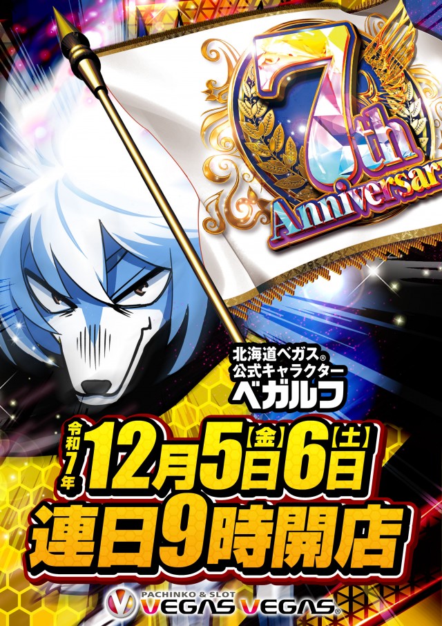 ベガスベガス釧路店の最新情報画像