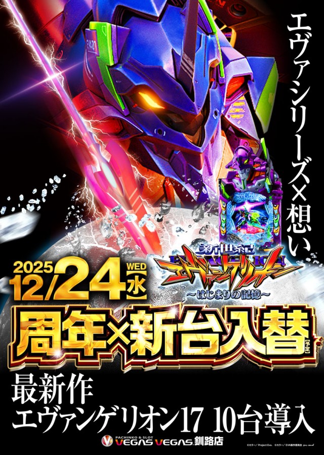 ベガスベガス釧路店の最新情報画像