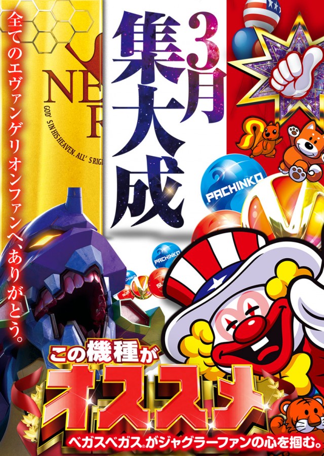 ベガスベガス釧路店の最新情報画像