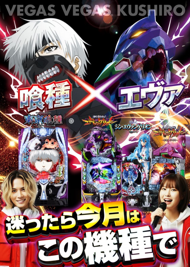 ベガスベガス釧路店の最新情報画像