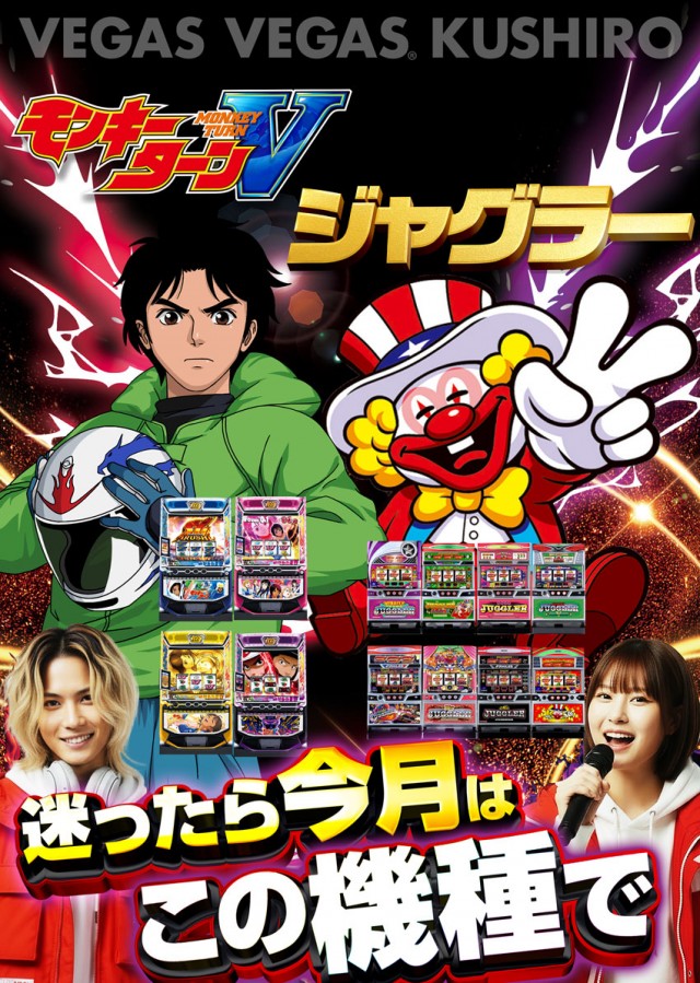 ベガスベガス釧路店の最新情報画像