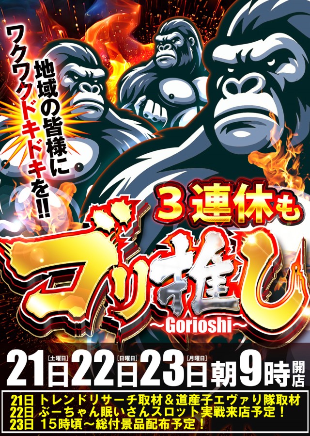 ベガスベガス釧路店の最新情報画像