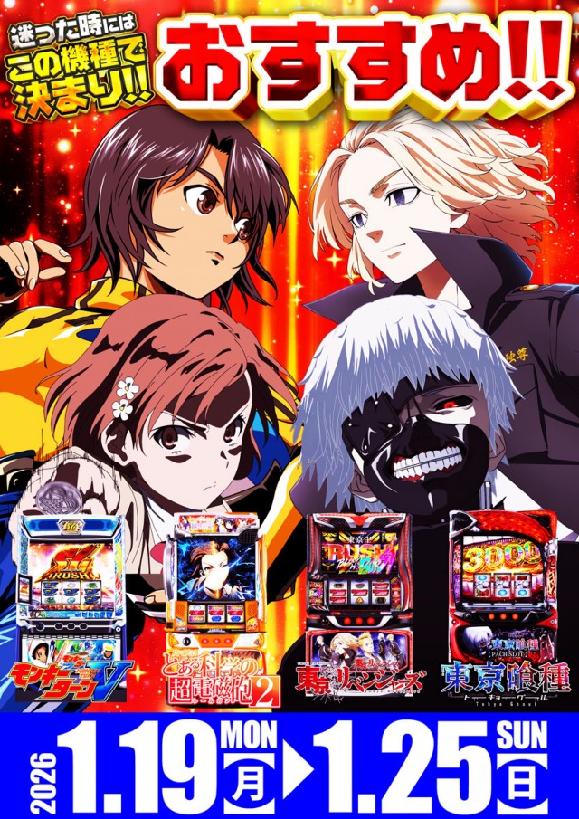 ベガスベガス釧路店の最新情報画像