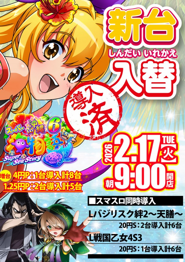 ベガスベガス釧路店の最新情報画像