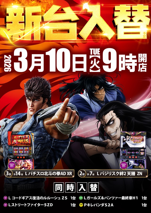 ベガスベガス釧路店の最新情報画像