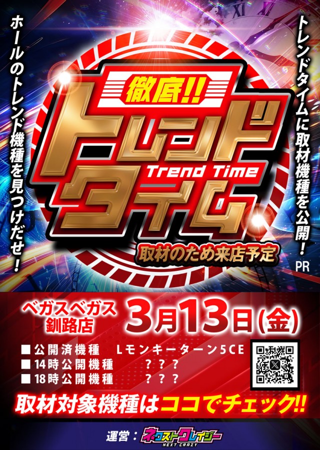 ベガスベガス釧路店の最新情報画像