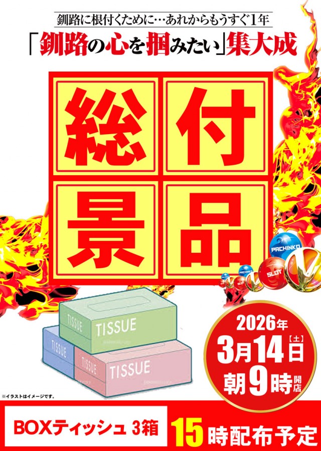 ベガスベガス釧路店の最新情報画像