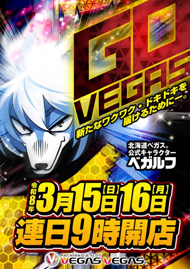 ベガスベガス釧路店の最新情報画像