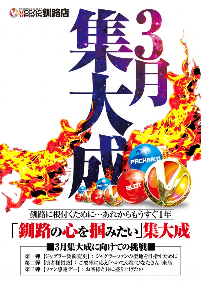 ベガスベガス釧路店の最新情報画像