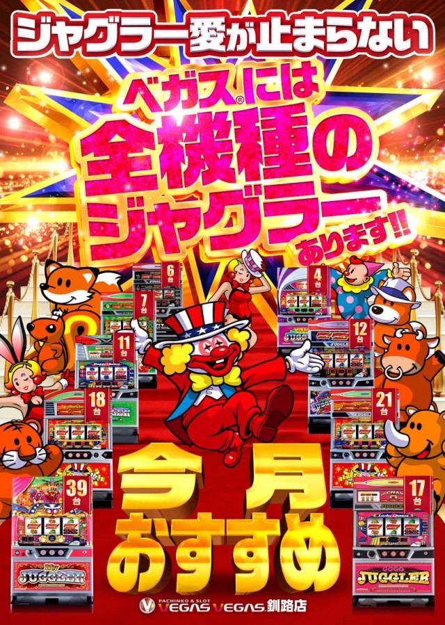 ベガスベガス釧路店の最新情報画像