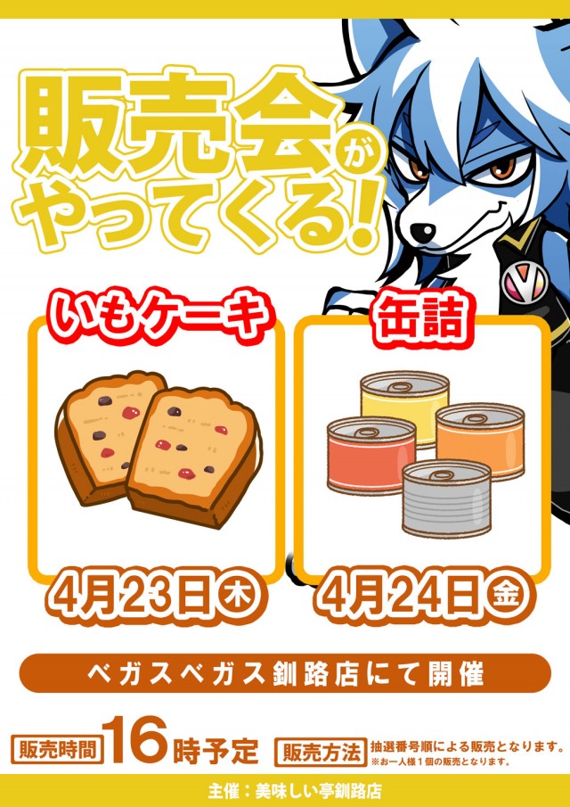 ベガスベガス釧路店の最新情報画像