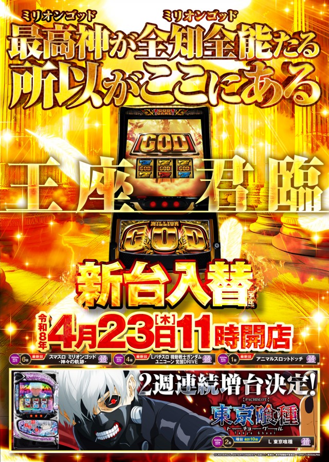 ベガスベガス釧路店の最新情報画像