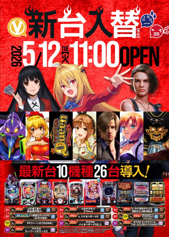 ベガスベガス釧路店の最新情報画像