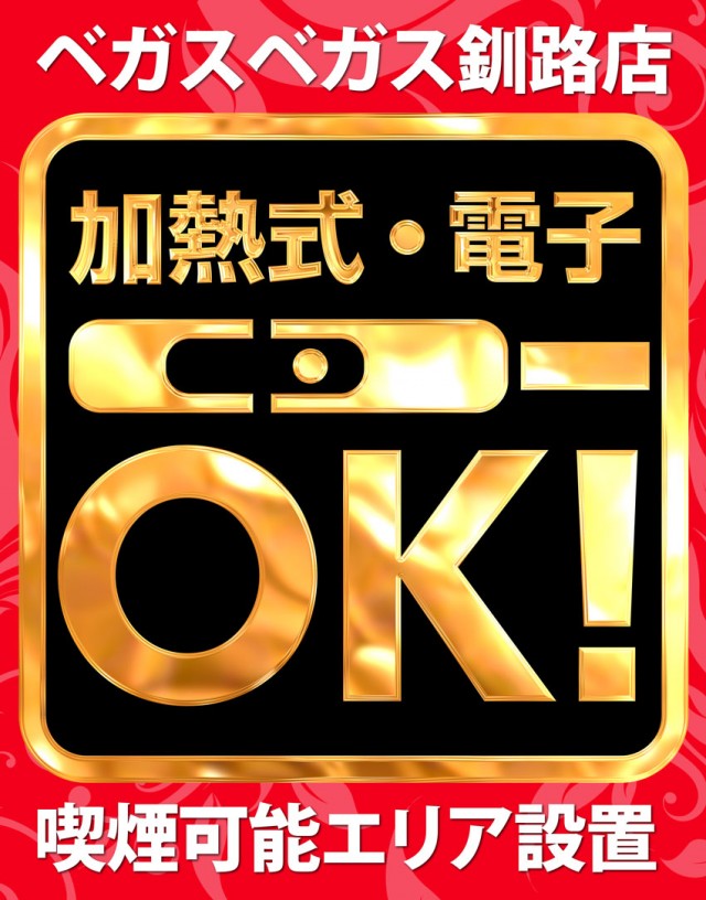 ベガスベガス釧路店の最新情報画像