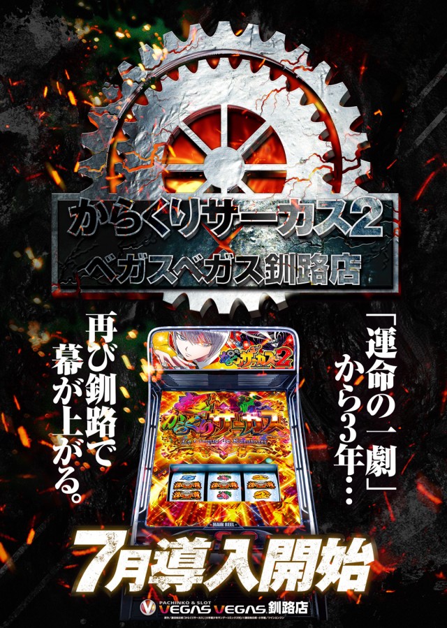ベガスベガス釧路店の最新情報画像