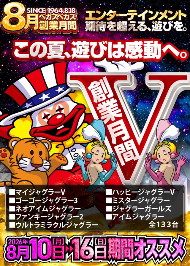 ベガスベガス釧路店の最新情報画像
