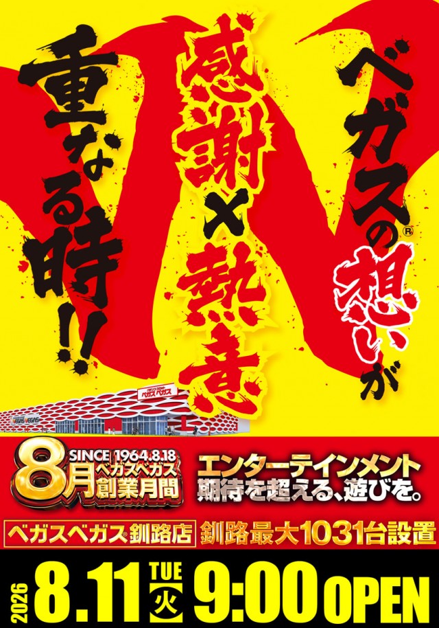 ベガスベガス釧路店の最新情報画像