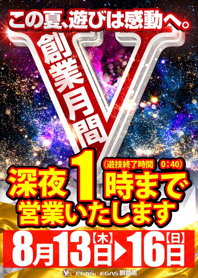 ベガスベガス釧路店の最新情報画像