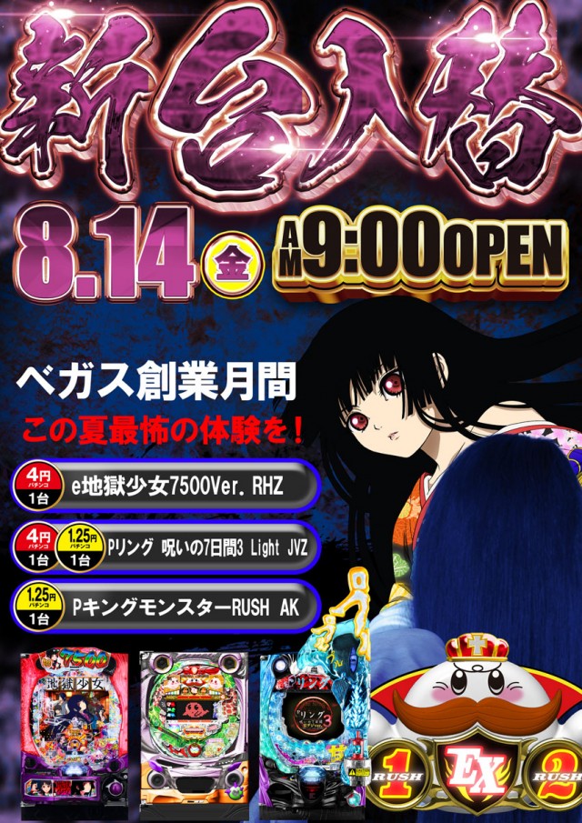 ベガスベガス釧路店の最新情報画像