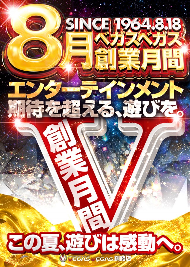 ベガスベガス釧路店の最新情報画像