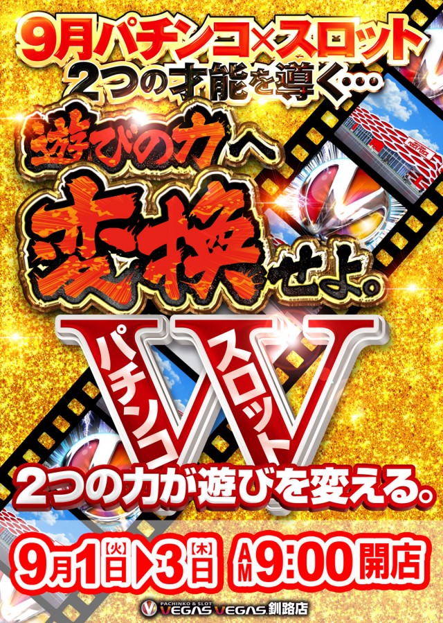 ベガスベガス釧路店の最新情報画像