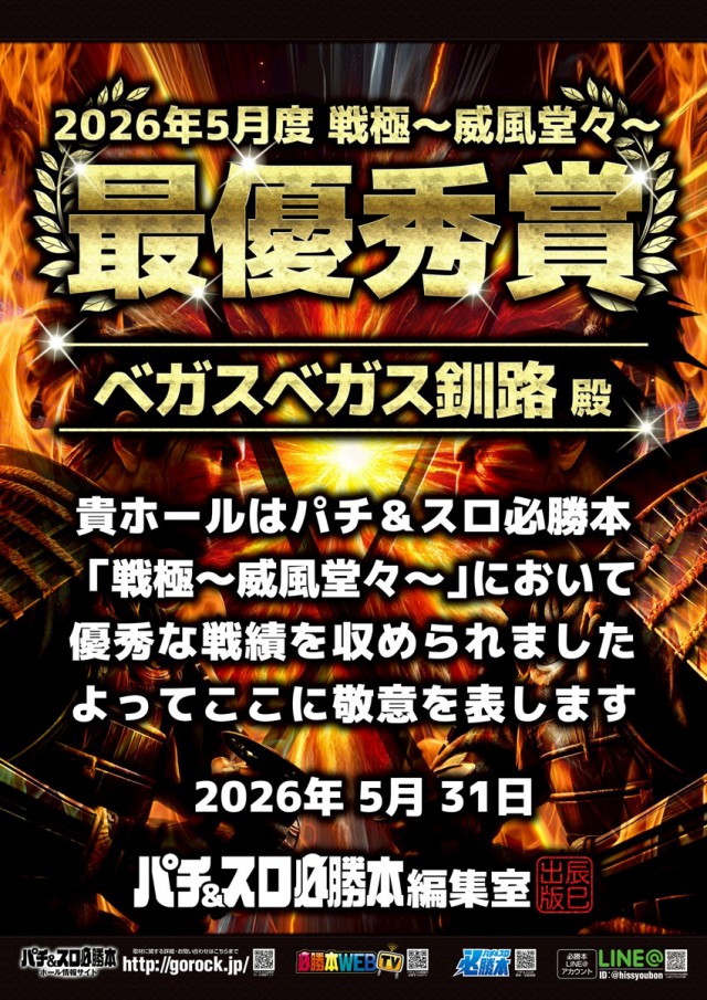 ベガスベガス釧路店の最新情報画像