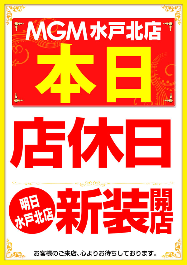 MGM水戸北店の最新情報画像