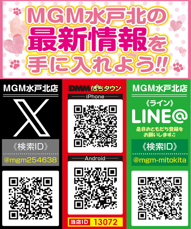 MGM水戸北店の最新情報画像