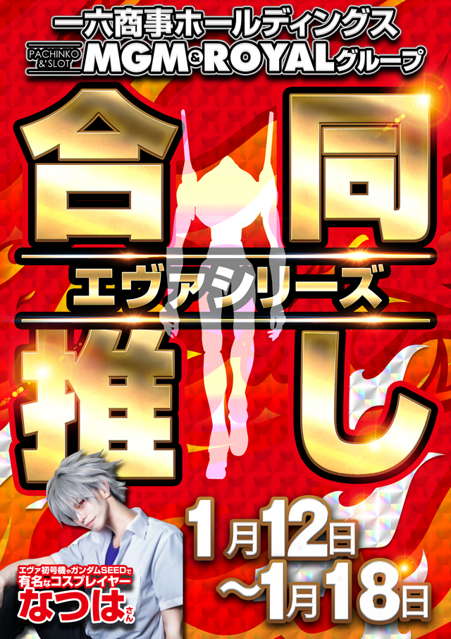 MGM水戸北店の最新情報画像