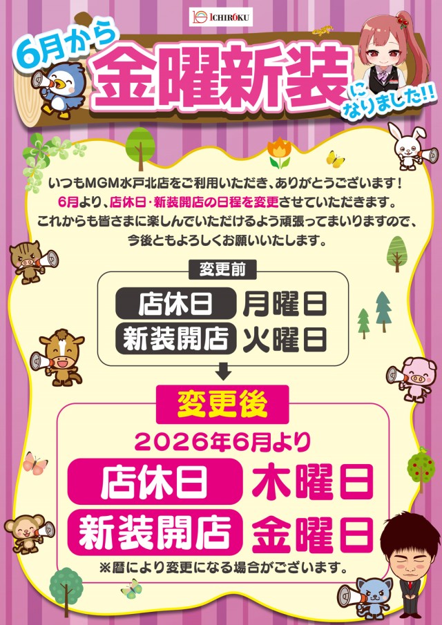 MGM水戸北店の最新情報画像