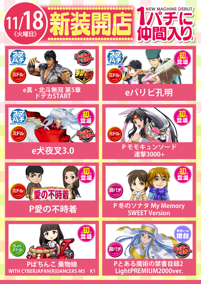 MGM水戸北店の最新情報画像