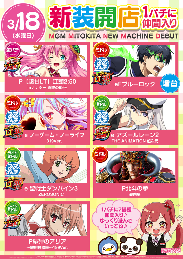 MGM水戸北店の最新情報画像