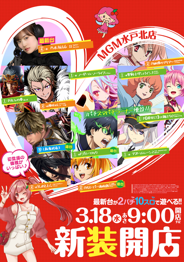 MGM水戸北店の最新情報画像