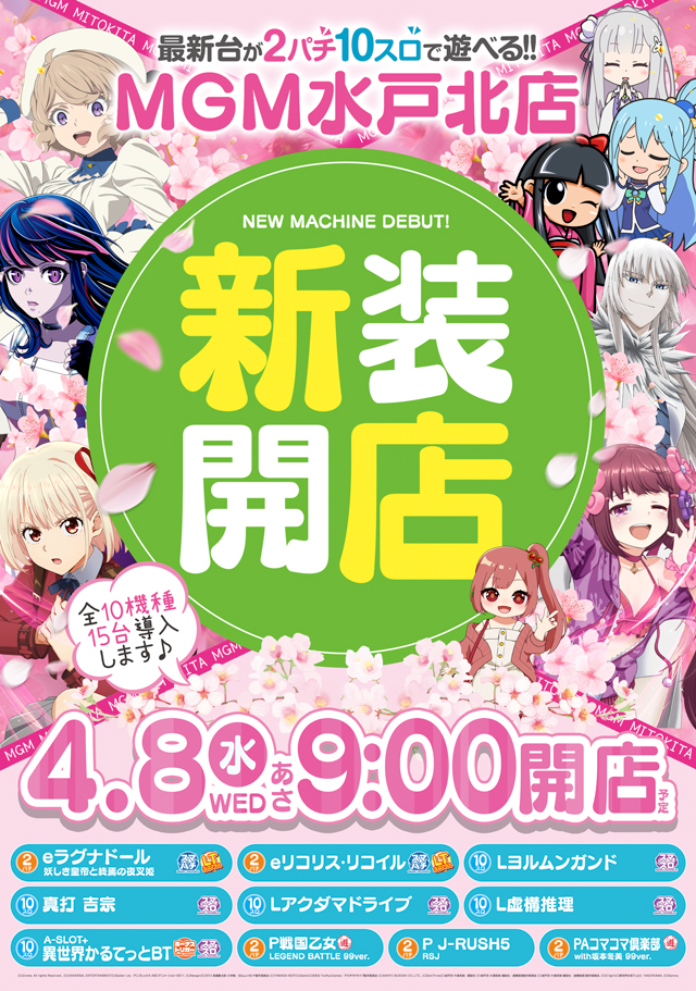 MGM水戸北店の最新情報画像