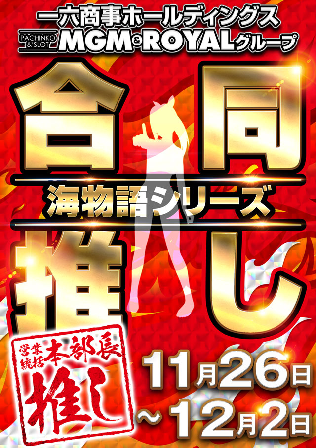 MGM水戸北店の最新情報画像