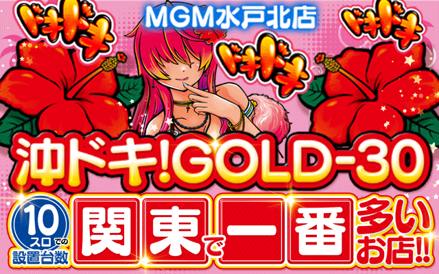 MGM水戸北店の最新情報画像