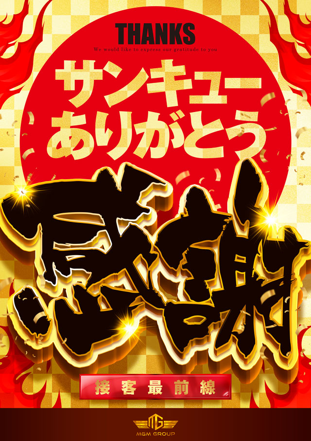 MGM水戸北店の最新情報画像