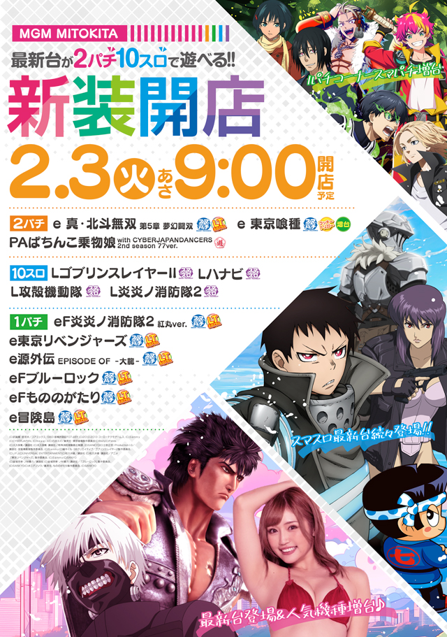 MGM水戸北店の最新情報画像