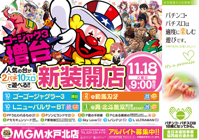 MGM水戸北店の最新情報画像