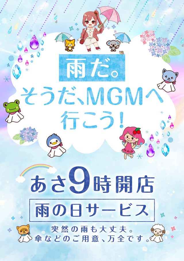 MGM水戸北店の最新情報画像