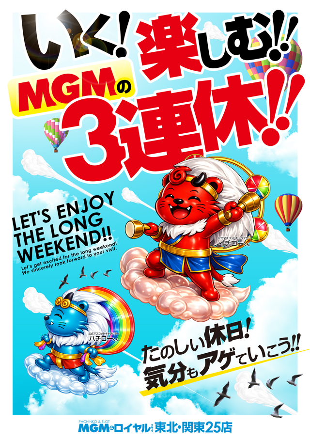 MGM水戸北店の最新情報画像
