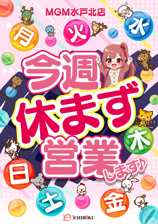 MGM水戸北店の最新情報画像