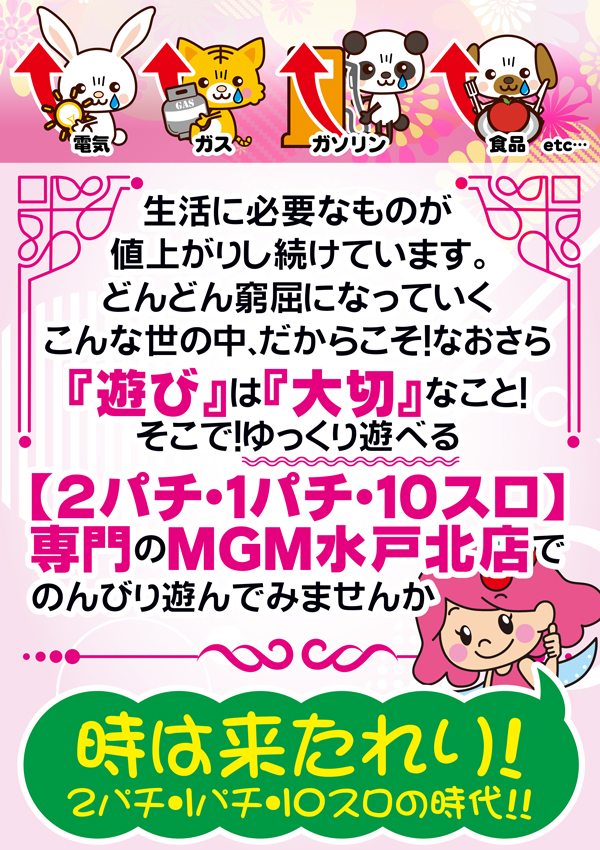 MGM水戸北店の最新情報画像