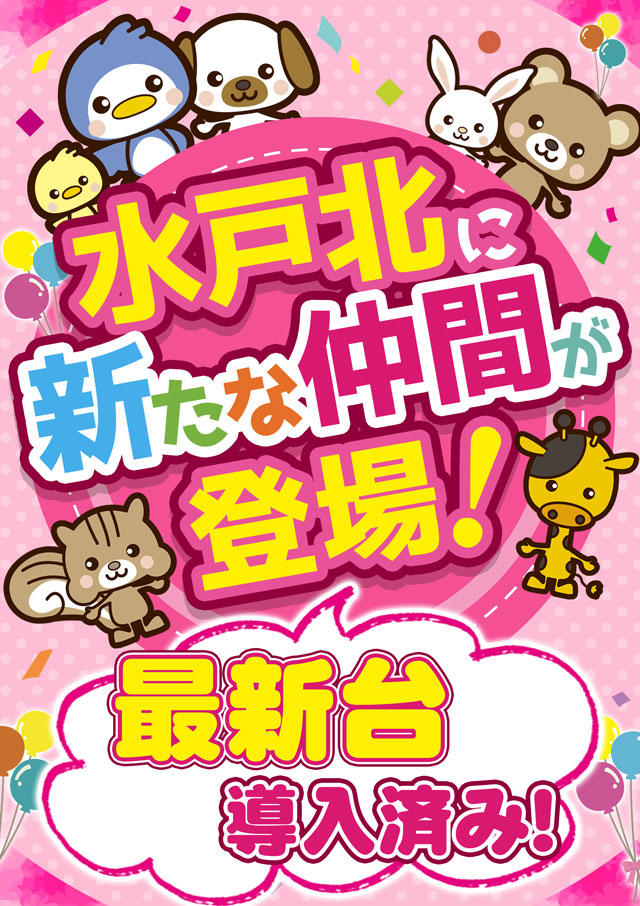 MGM水戸北店の最新情報画像