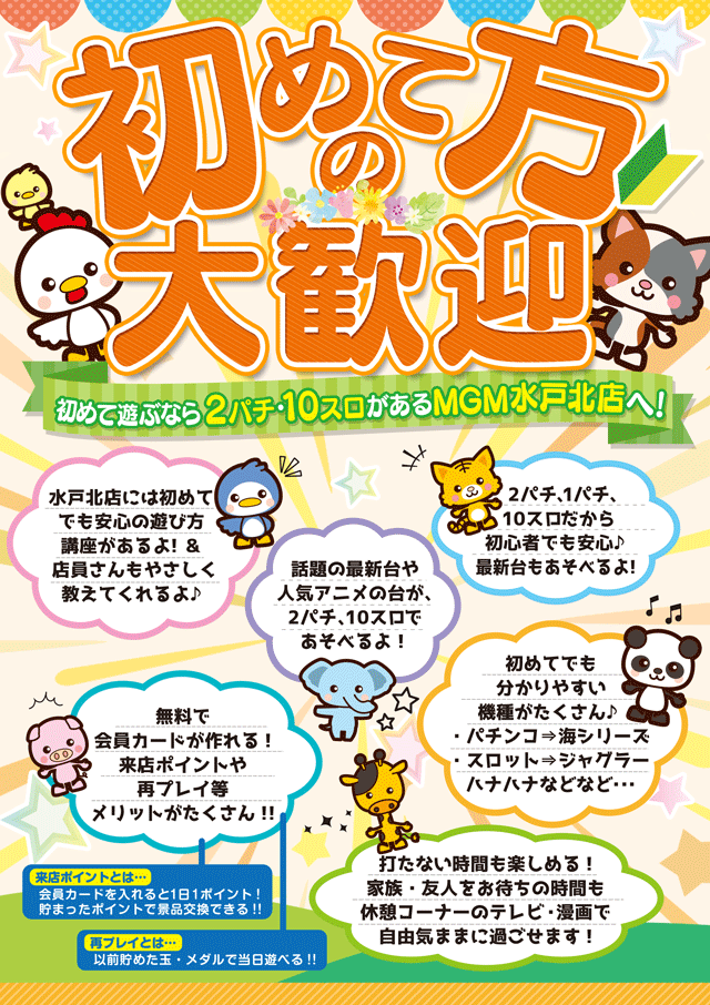 MGM水戸北店の最新情報画像