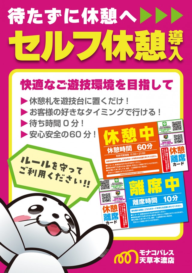 モナコパレス天草本渡店の最新情報画像