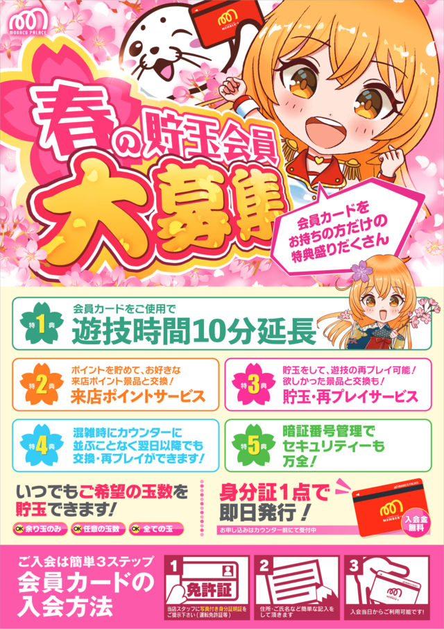 モナコパレス天草本渡店の最新情報画像